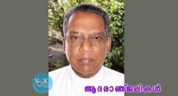 കോട്ടപ്പുറം രൂപതയിലെ സീനിയർ വൈദീകൻ ഫാ.ജോർജ് ഇലഞ്ഞിക്കൽ നിര്യാതനായി