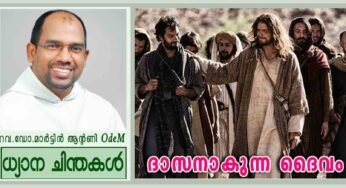 29th Sunday_Year B_ദാസനാകുന്ന ദൈവം (മർക്കോ 10:35-45)