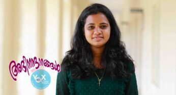 കാത്തലിക്ക് വോക്‌സിന്റെ അവതാരിക റ്റീനാദാസിന് കേരളാ യൂണിവേഴ്‌സിറ്റിയിൽ M.A. യ്ക്ക് ഒന്നാം റാങ്ക്