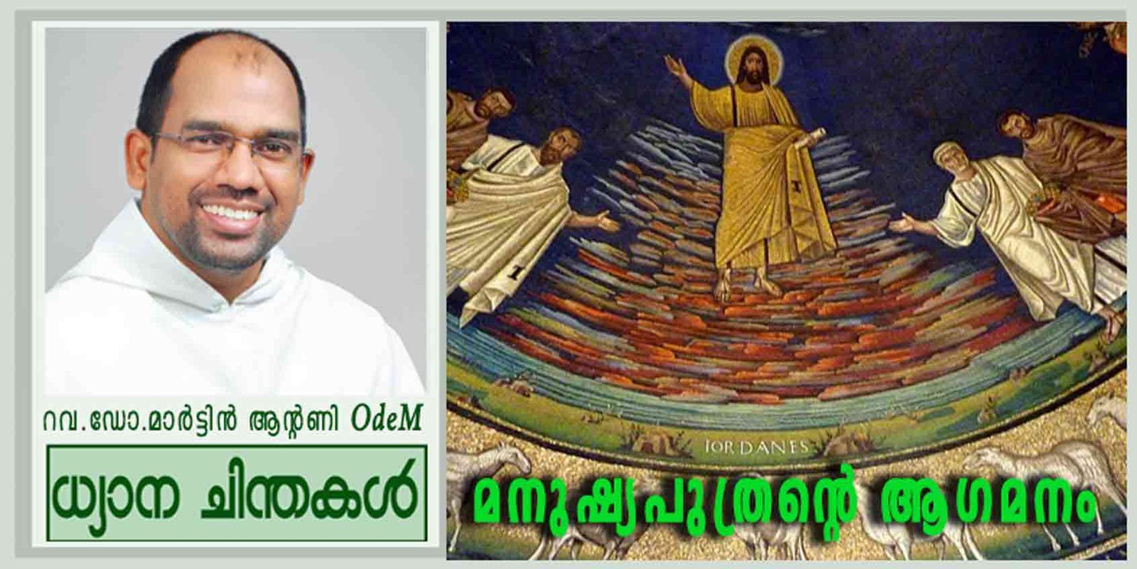 1st Sunday of Advent_മനുഷ്യപുത്രന്റെ ആഗമനം (ലൂക്കാ 21:25-36)