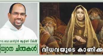 വിധവയുടെ കാണിക്ക (മർക്കോ 12:38-44)