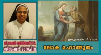 ഡിസംബർ 20: ലോക മഹാത്ഭുതം
