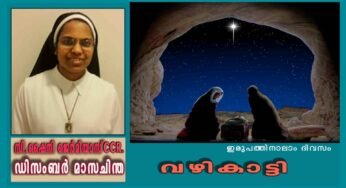 ഡിസംബർ 24: വഴികാട്ടി