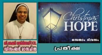 ഡിസംബർ 9: പ്രതീക്ഷ