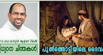 പുൽത്തൊട്ടിയിലെ ദൈവം