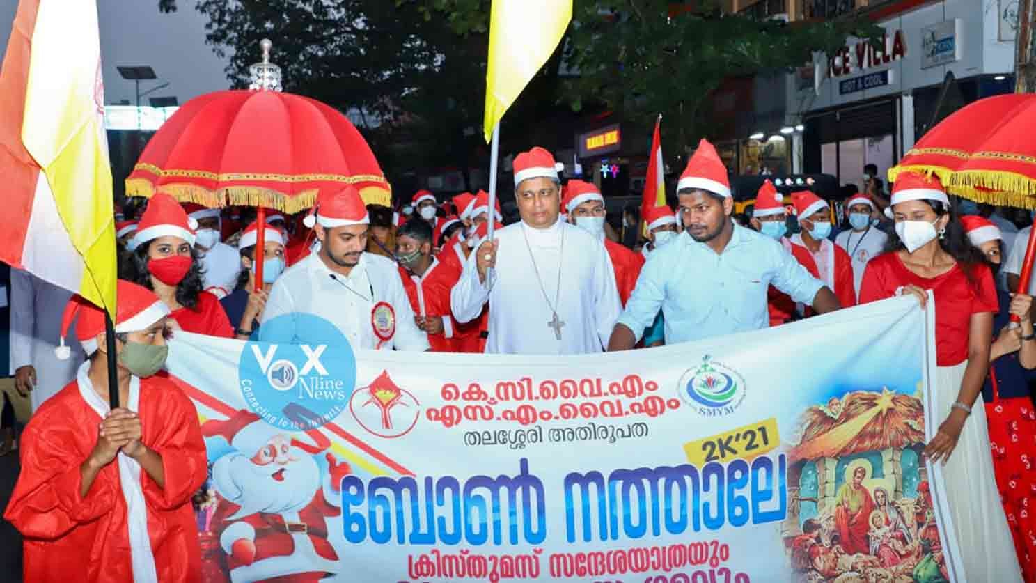 മലബാറിലെ ആദ്യ മെഗാ ക്രിസ്തുമസ് പാപ്പാ സംഗമം ബോൺ നത്താലേ 2K21