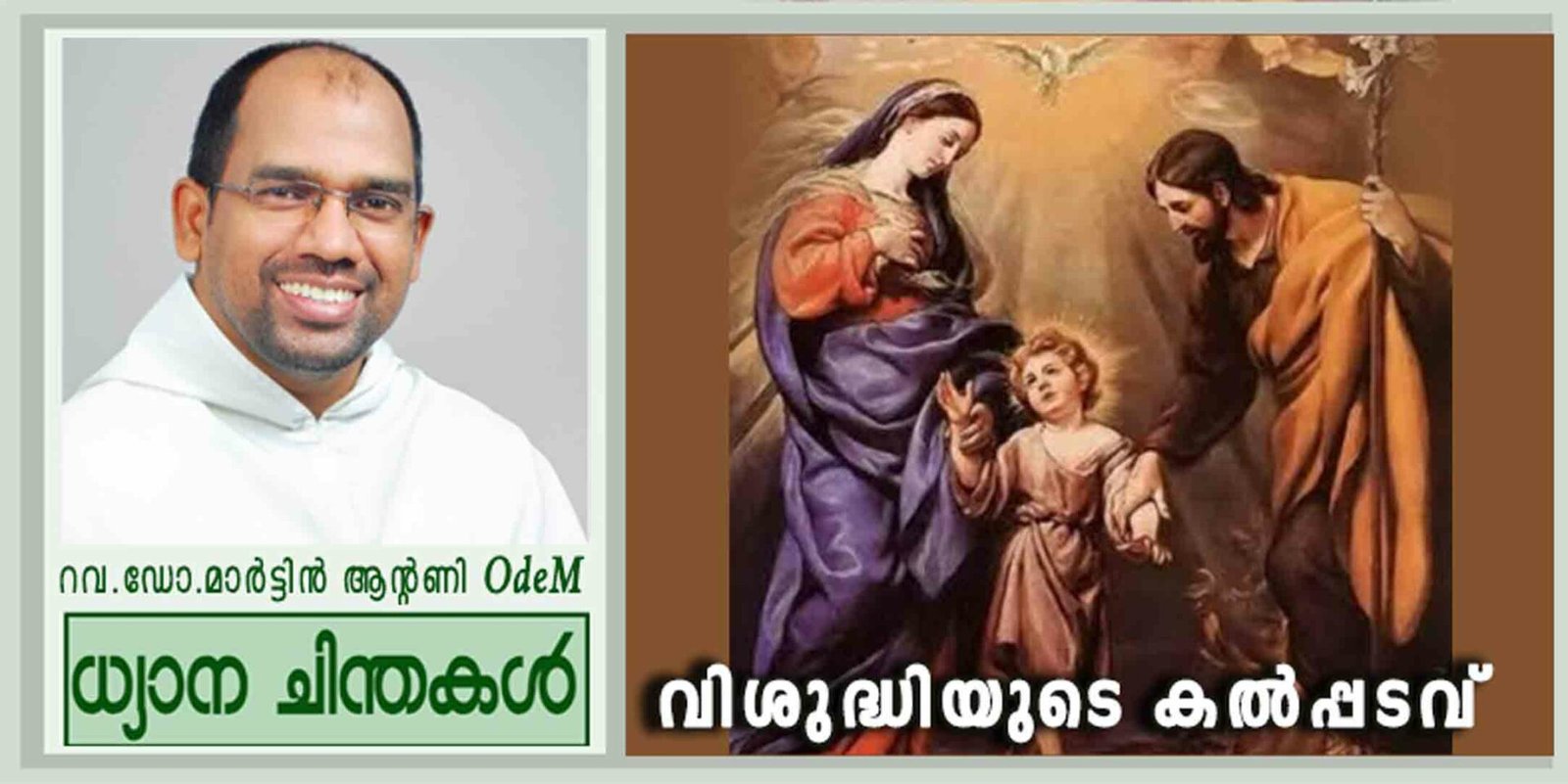 Holy Family Sunday_Year C_വിശുദ്ധിയുടെ കൽപ്പടവ് (ലൂക്കാ 2: 41-52)