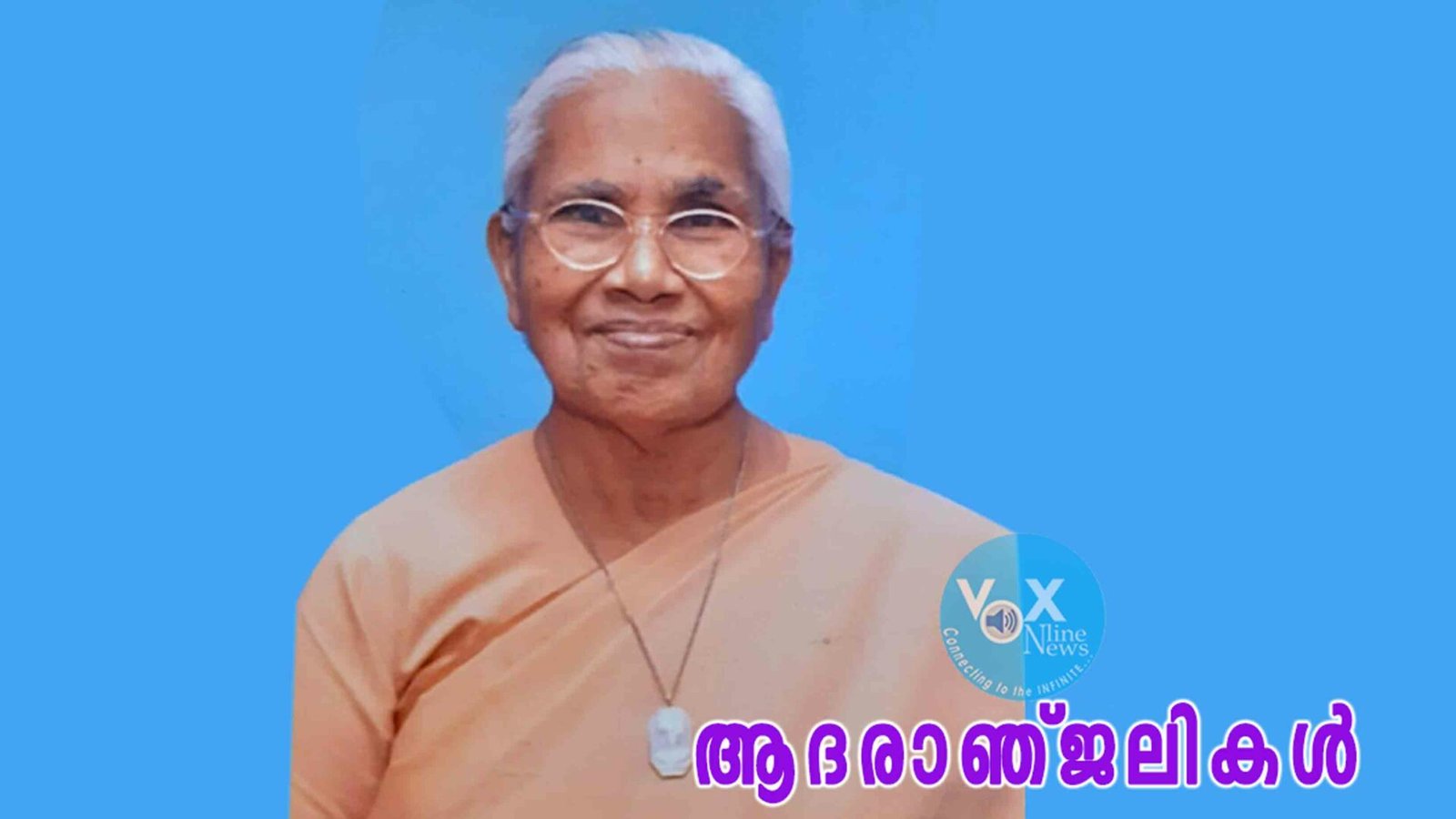 പാവങ്ങളുടെ പടത്തലവി സിസ്റ്റർ സിസിലി നിര്യാതയായി