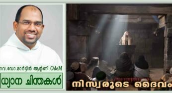3rd Sunday_Year C_നിസ്വരുടെ ദൈവം (ലൂക്കാ 4:14-21)
