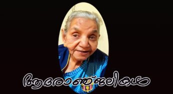 ഫാ.ജോണി പുത്തന്‍ വീട്ടിലിന്‍്റെ മാതാവ് നിര്യാതയായി.