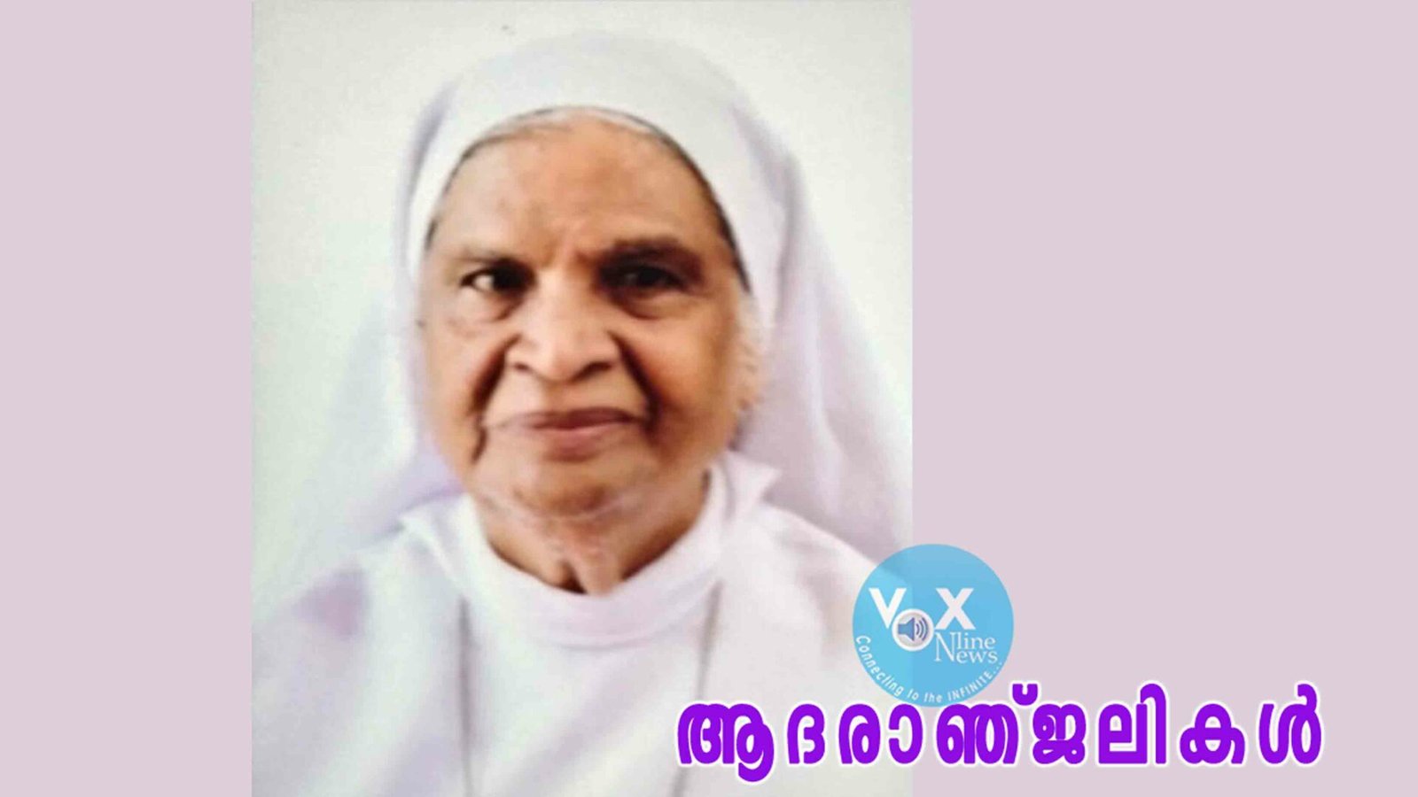 വിസിറ്റേഷൻ സന്യാസിനീ സഭാംഗം സിസ്റ്റർ മേരി അഗസ്റ്റ (അഗസ്റ്റാമ്മ) വിടവാങ്ങി