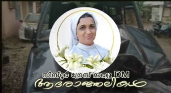 വാഹനാപകടത്തില്‍ കന്യാസ്ത്രീ മരണമടഞ്ഞു