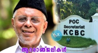 ഹൈദരലി ശിഹാബ് തങ്ങൾ മതേതരത്വത്തിന്റെ സ്നേഹ സാന്നിധ്യം; കേരള കത്തോലിക്കാ മെത്രാൻ സമിതി