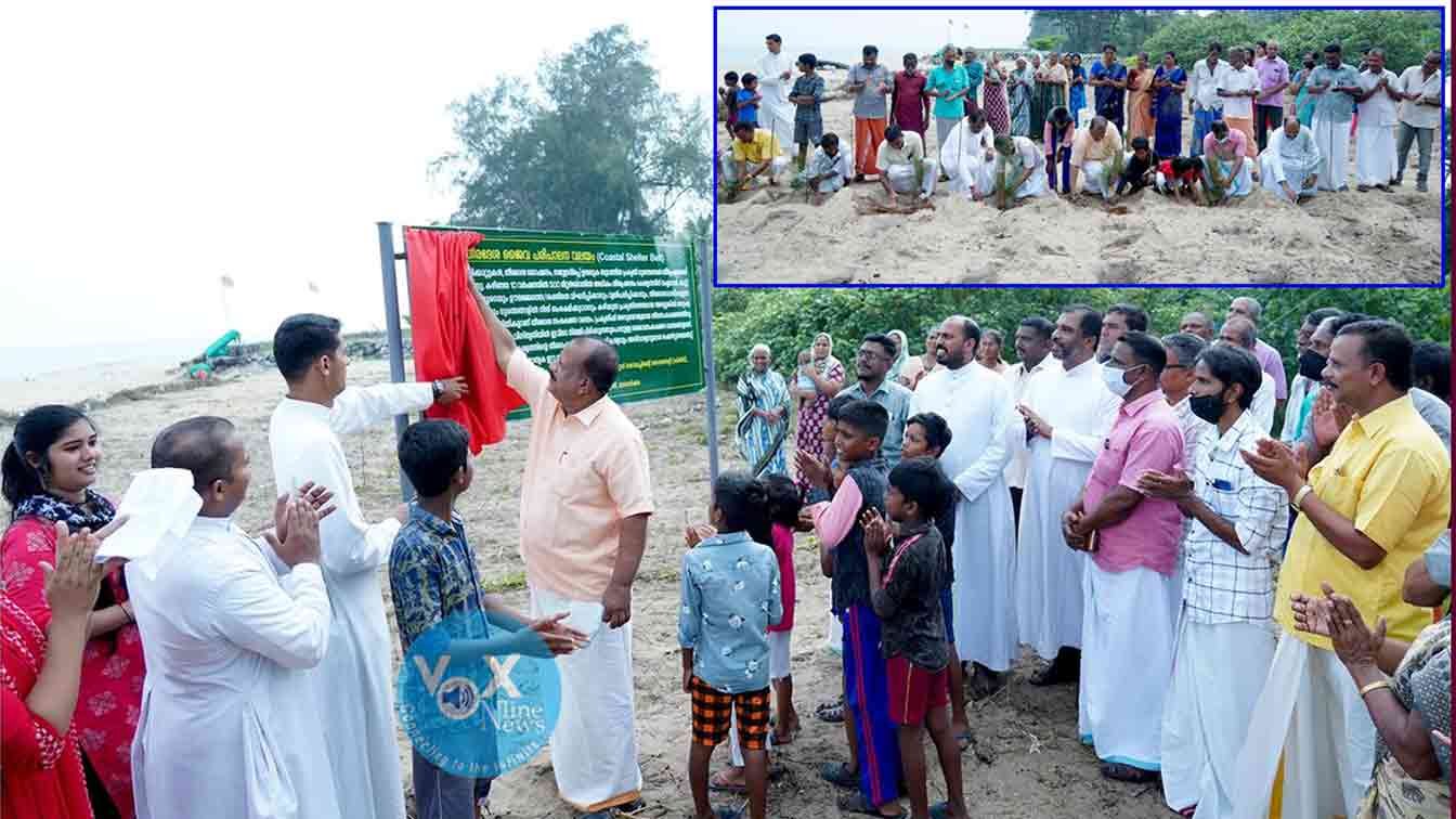 തീരദേശ ജൈവ പരിപാലന വലയം ഉദ്ഘാടനം ചെയ്തു