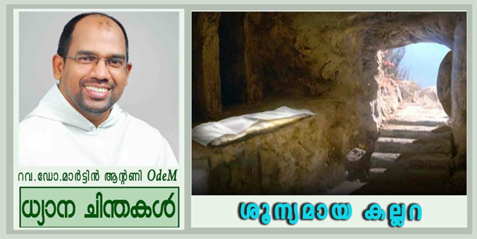 Easter_Year C_ശൂന്യമായ കല്ലറ (ലൂക്കാ 24:1-12)