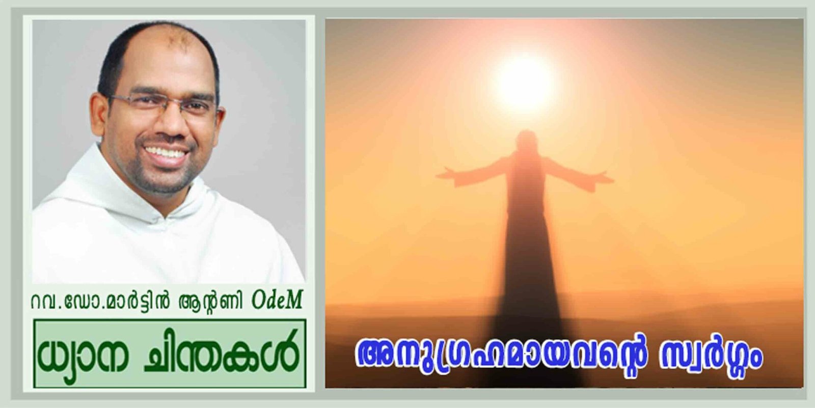 Ascension of our Lord_അനുഗ്രഹമായവന്റെ സ്വർഗ്ഗം (ലൂക്കാ 24:46-53)