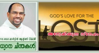 “അന്വേഷിക്കുന്ന സ്നേഹം” (ലൂക്കാ 15:3-7)