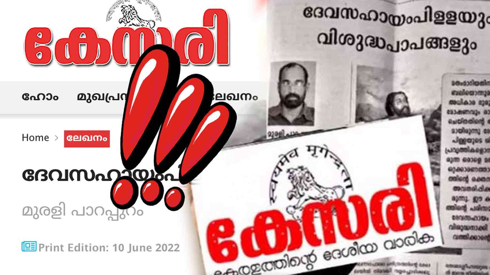 “ദേവസഹായംപിള്ളയും വിശുദ്ധപാപങ്ങളും”: ആർ.എസ്.എസ്. വാരികയ്ക്ക് മറുപടി