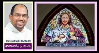 ദിവ്യകാരുണ്യത്തിരുനാൾ