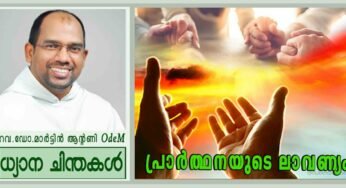 17th Sunday_പ്രാർത്ഥനയുടെ ലാവണ്യം (ലൂക്കാ 11:1-13)