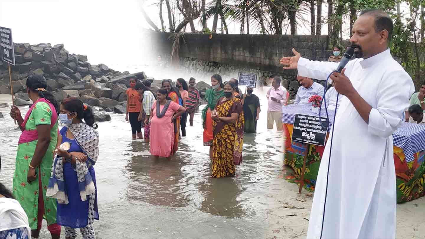 തീരജനതയുടെ അതിജീവന സമരം ആയിരം ദിവസങ്ങൾ പിന്നിടുന്നു