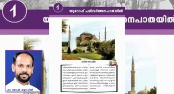 കേരളത്തിലെ വിദ്യാഭ്യാസ മേഖല ഖാലിഫേറ്റിന്റെ പരിധിയിൽ കൊണ്ടുവരാനോ ശ്രമം