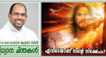 19th Sunday_എവിടെയാണ് നിന്റെ നിക്ഷേപം? (ലൂക്കാ 12:32-48)