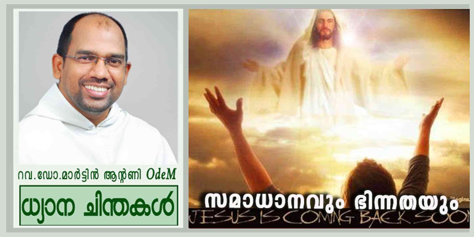 20th Sunday_സമാധാനവും ഭിന്നതയും (ലൂക്കാ 12:49-57)