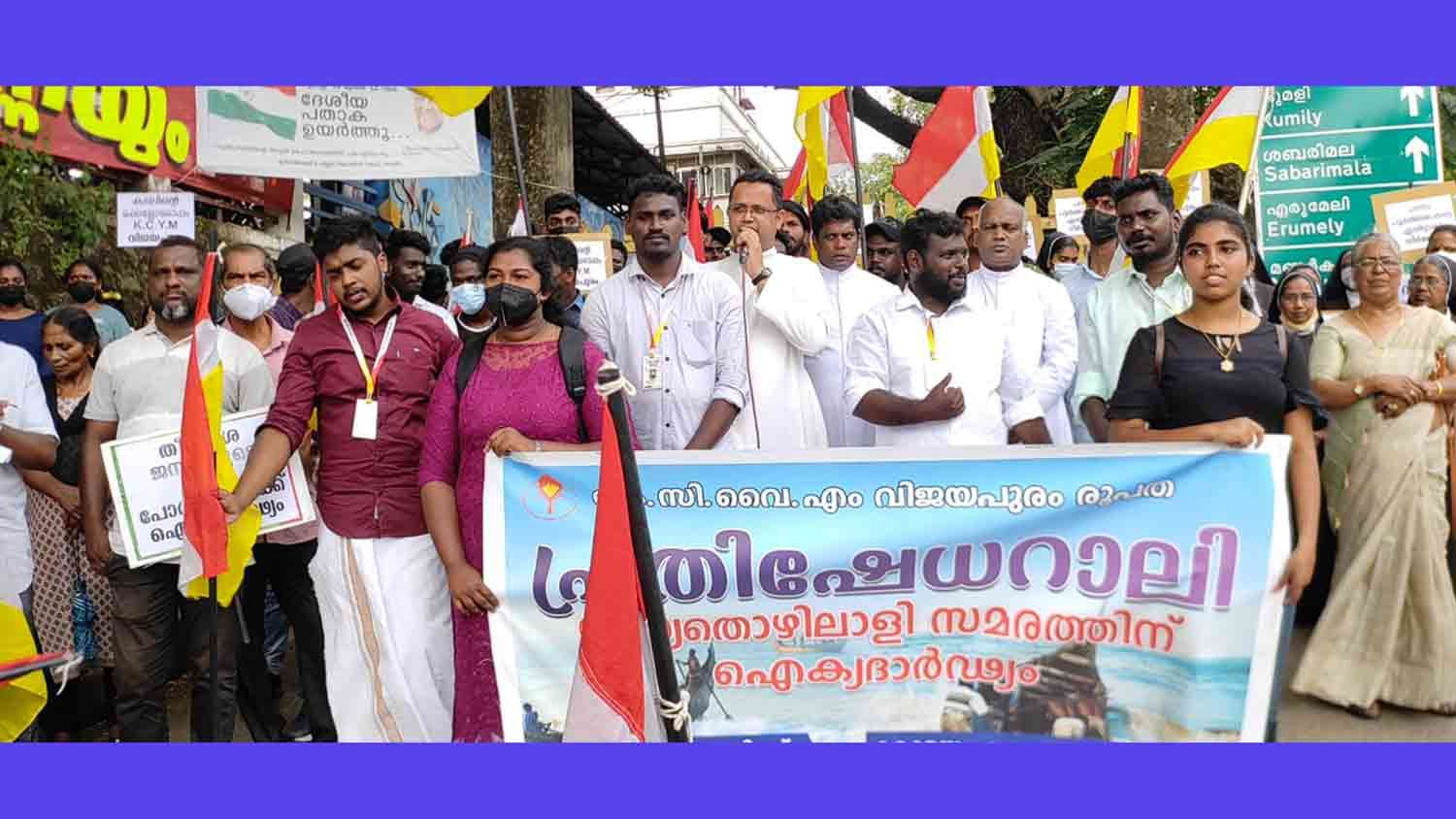 അതിജീവനത്തിനായി തെരുവിൽ പോരാടുന്ന കടലിന്റെ മക്കൾക്ക്‌ ഐക്യദാർഢ്യം പ്രഖ്യാപിച്ച് വിജയപുരം രൂപത