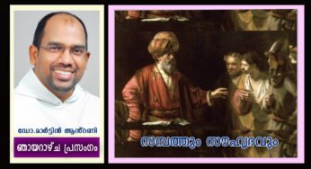 സമ്പത്തും സൗഹൃദവും (ലൂക്കാ 16:1-13)
