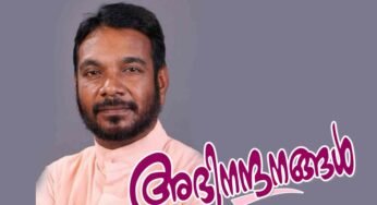 റവ.ഡോ.വി.പി.ജോസഫ് വലിയവീട്ടിലിന് ഷെവലിയർ വി.സി.ആന്റണി കർമ്മ ശ്രേഷ്ഠപുരസ്ക്കാരം