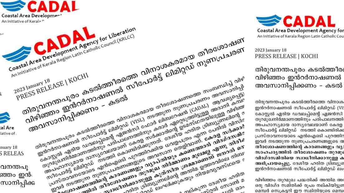 വിഴിഞ്ഞം ഇന്റെര്‍നാഷണല്‍ സീപോര്‍ട്ട് ലിമിറ്റഡ് നുണപ്രചരണം അവസാനിപ്പിക്കണമെന്ന് CADAL