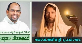 5th Sunday_ലോകത്തിന്റെ പ്രകാശം (മത്താ 5:13-16)