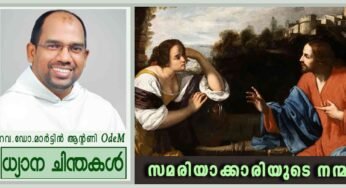 3rd Sunday Lent_സമരിയാക്കാരിയുടെ നന്മ (യോഹ. 4:5-42)