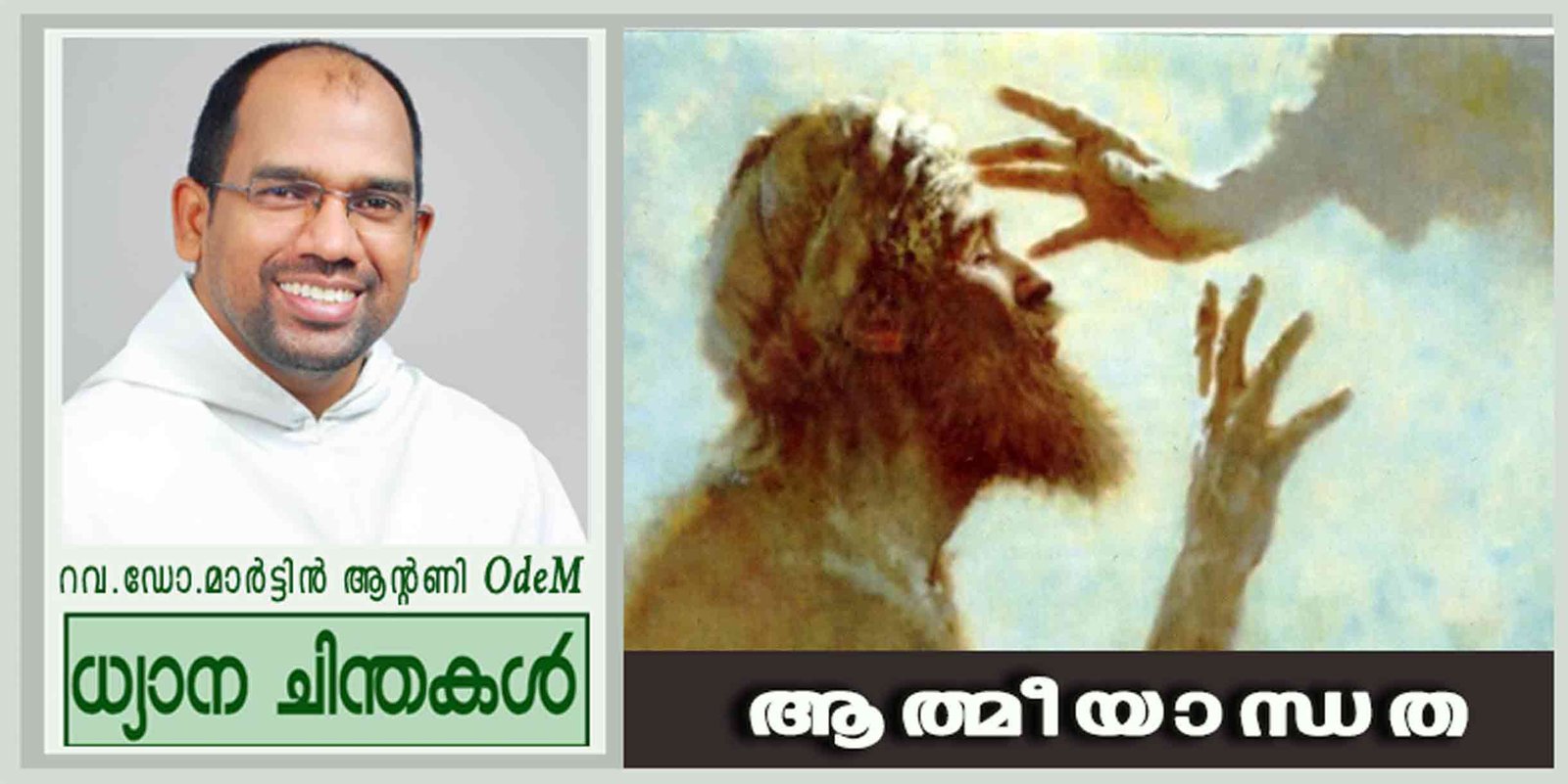 4rth Sunday_Lent_ആത്മീയാന്ധത (യോഹ 9:1-41)