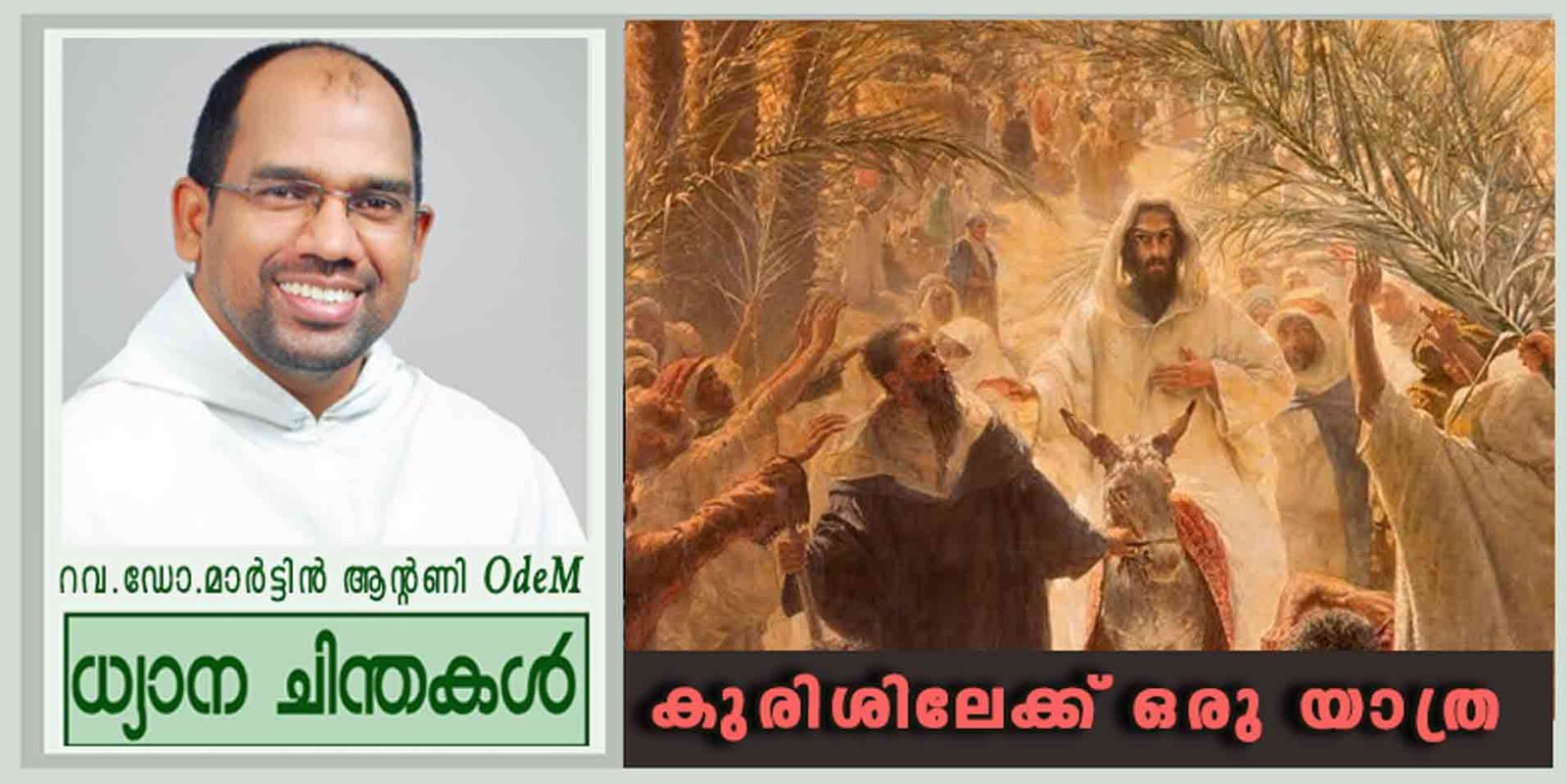 Palm Sunday_കുരിശിലേക്ക് ഒരു യാത്ര (മത്താ 26:14-27:66)