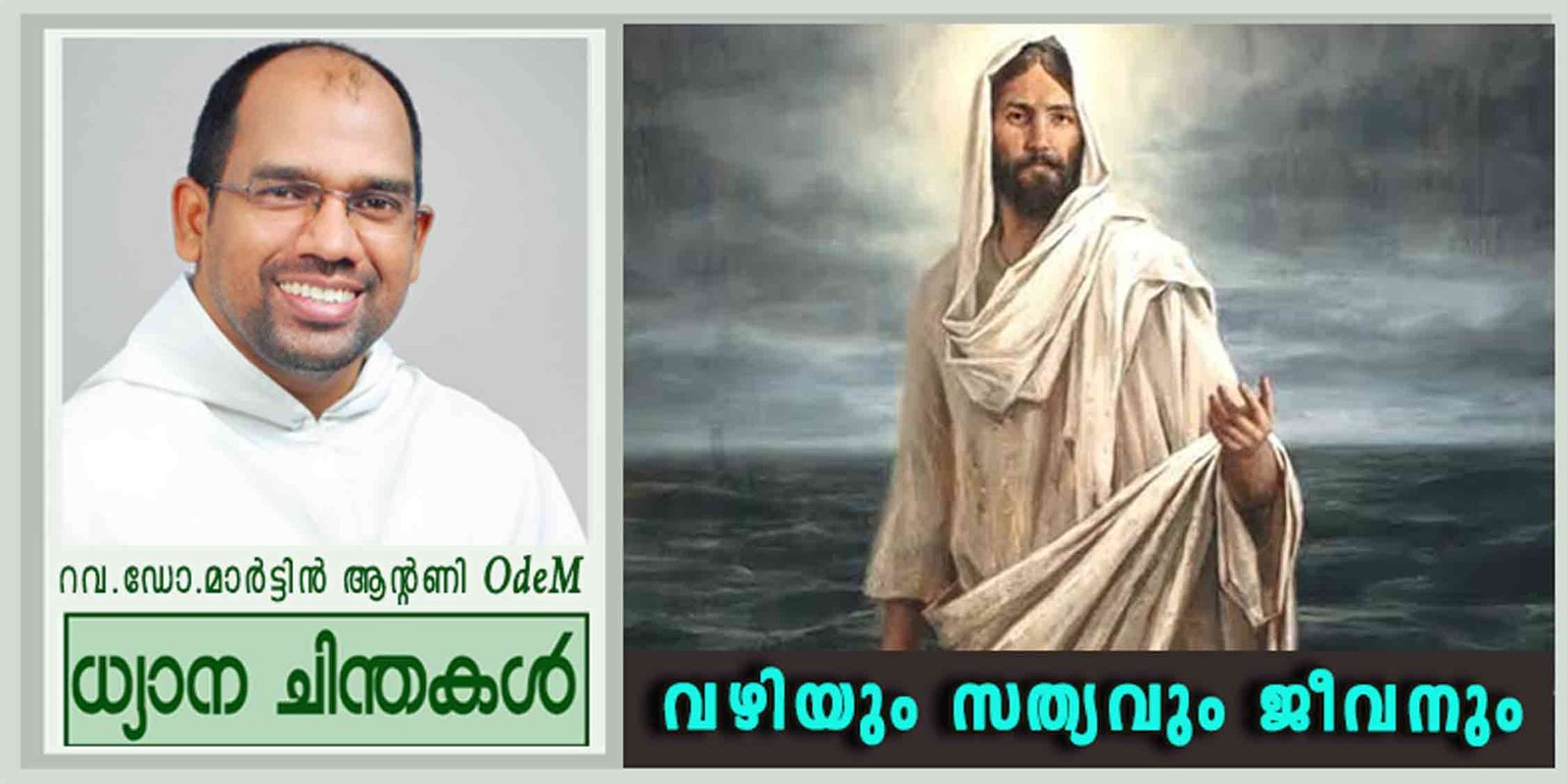 5th Sunday_Easter_വഴിയും സത്യവും ജീവനും (യോഹ 14:1-12)