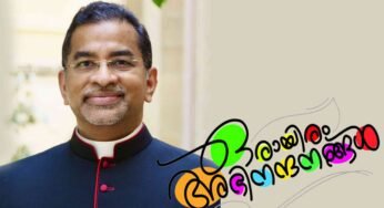 മോണ്‍.ഡോ.ജോര്‍ജ്ജ് പനംതുണ്ടില്‍ ഖസാക്കിസ്ഥാന്റെ വത്തിക്കാന്‍ സ്ഥാനപതി