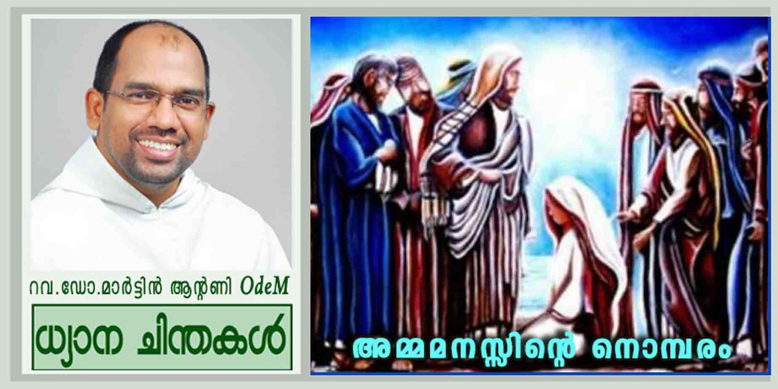 20th Sunday_അമ്മമനസ്സിന്റെ നൊമ്പരം (മത്താ 15: 21-28)