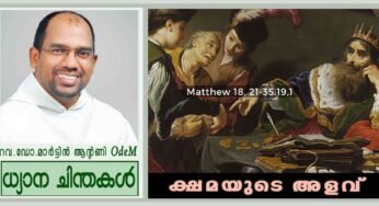 ക്ഷമയുടെ അളവ് (മത്താ 18: 21-35)