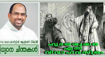 28th Sunday_ഹൃദയശുദ്ധത എന്ന വിവാഹവസ്ത്രം (മത്താ 22:1-14)