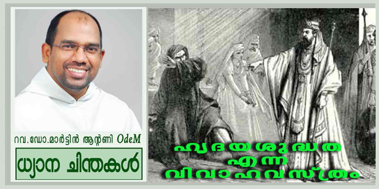 28th Sunday_ഹൃദയശുദ്ധത എന്ന വിവാഹവസ്ത്രം (മത്താ 22:1-14)