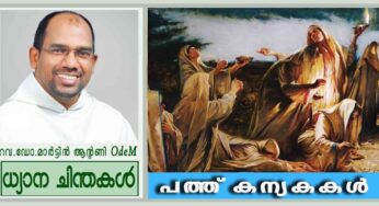 32nd Sunday_പത്ത് കന്യകകൾ (മത്താ 25:1-13)