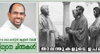 താലന്തുകളുടെ ഉപമ (മത്താ 25:14-30)
