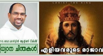 എളിയവരുടെ രാജാവ് (മത്താ 25:31-46)