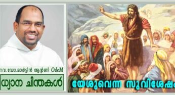യേശുവെന്ന സുവിശേഷം (മർക്കോ 1:1-8)