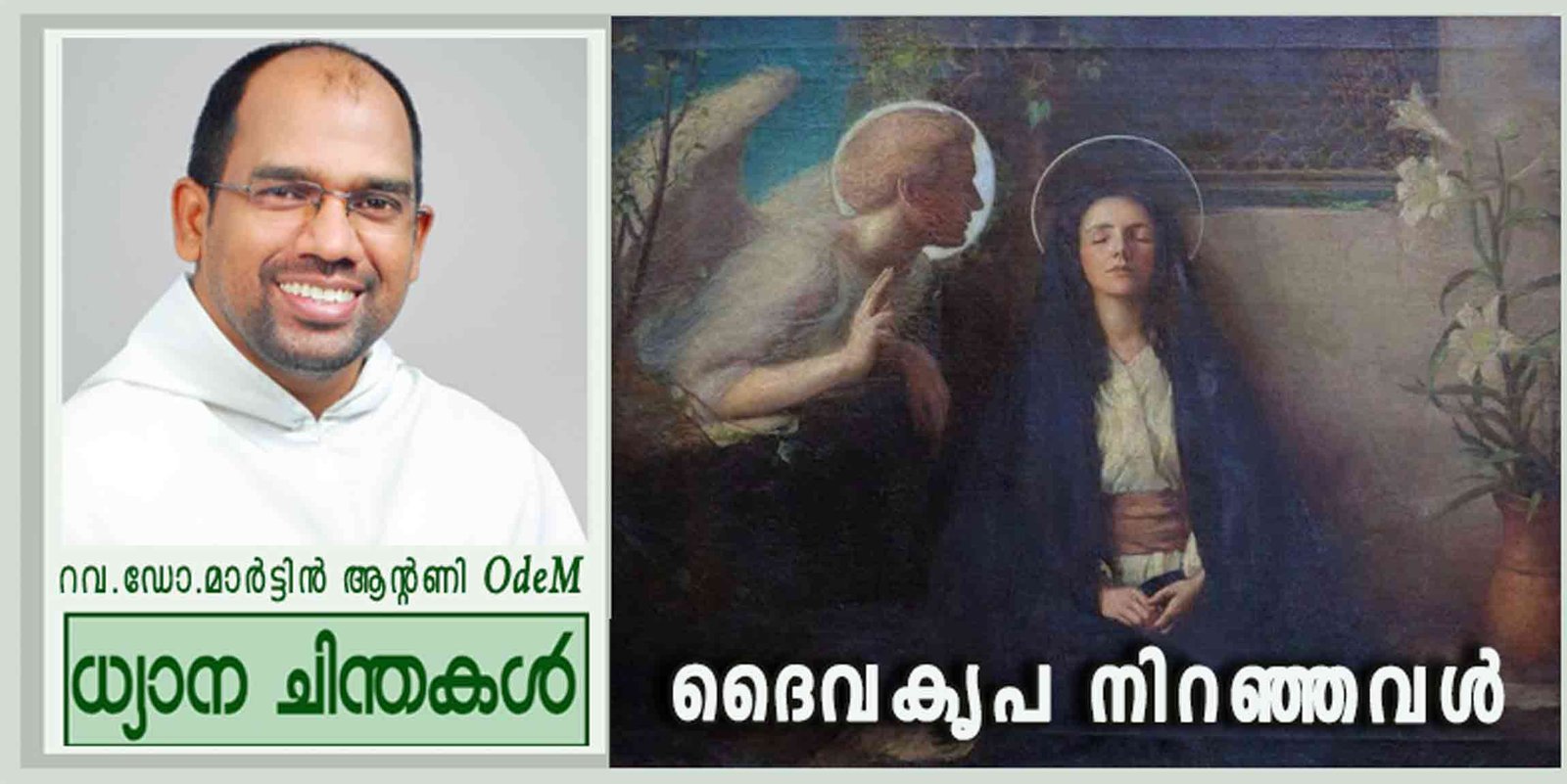 Advent_4rth_Sunday_ദൈവകൃപ നിറഞ്ഞവൾ (ലൂക്കാ 1:26-38)