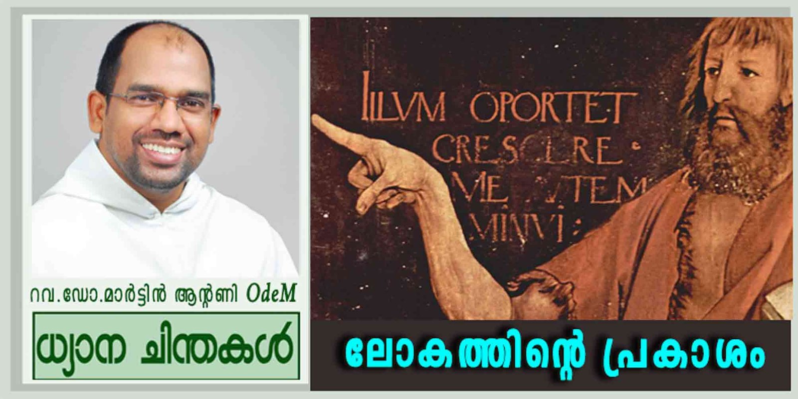 Advent 3rd Sunday_ലോകത്തിന്റെ പ്രകാശം (യോഹ 1:6-8, 19-28)