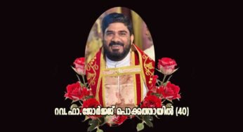 ഹൃദയാഘാതം യുവ വൈദികന്‍ വിട പറഞ്ഞു..