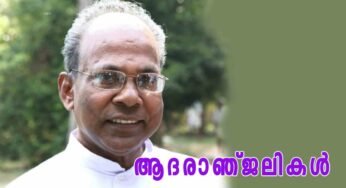 റവ.ഡോ.ജേക്കബ്ബ് കോണത്ത് നിര്യാതനായി